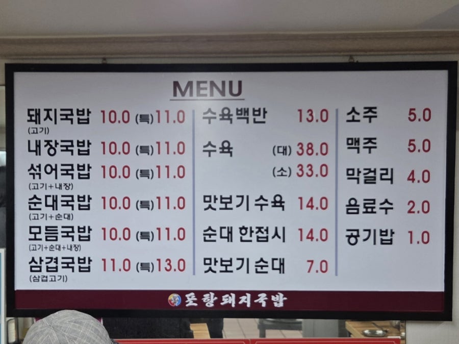 포항돼지국밥 사진 3