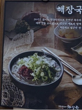 제주은희네해장국 김포월곶점 사진 5