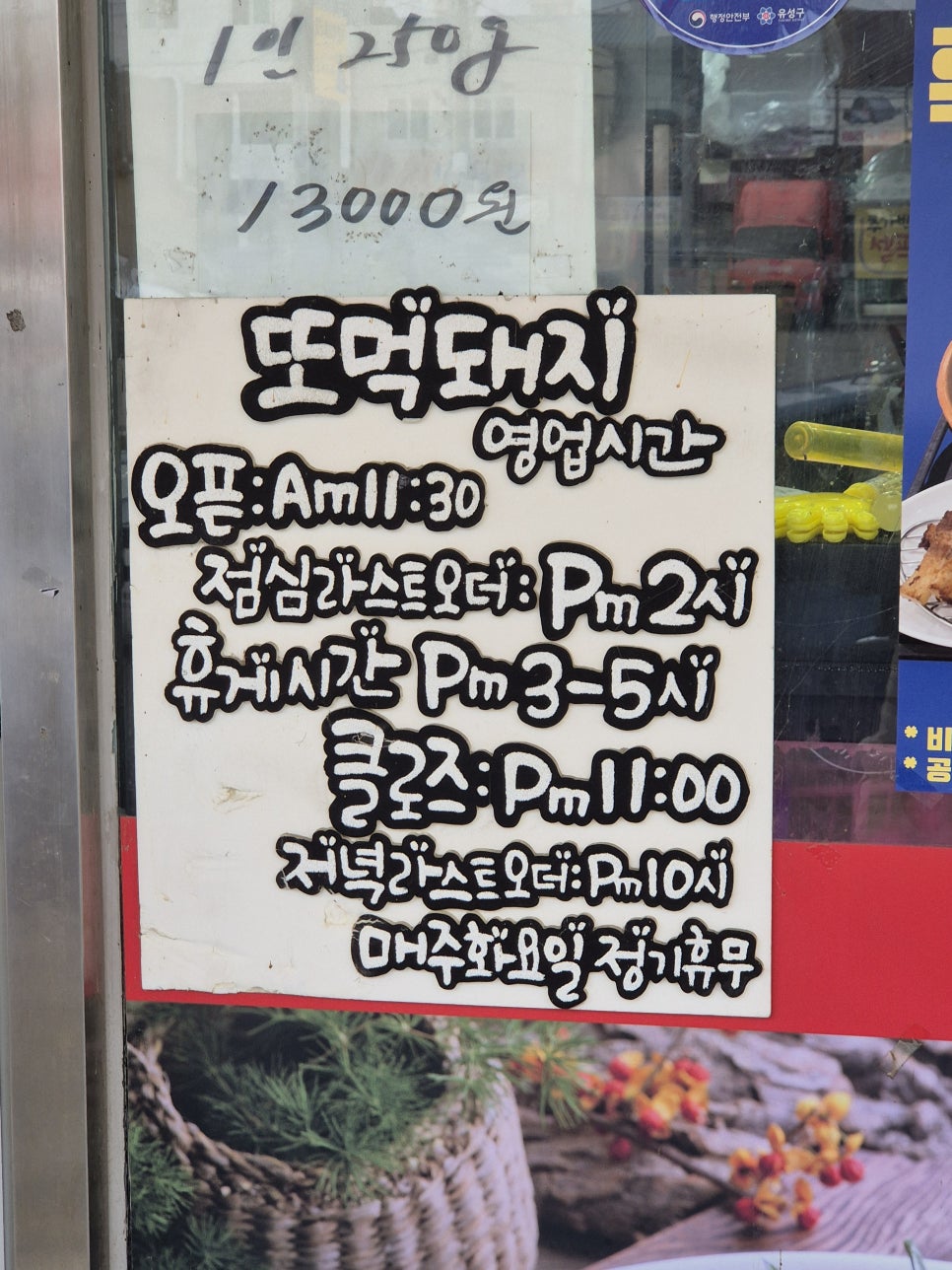 또먹돼지 사진 2