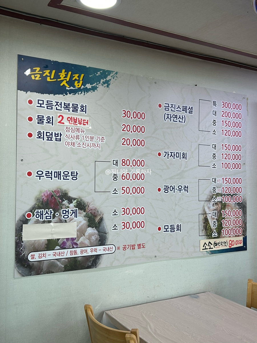 금진횟집 사진 5