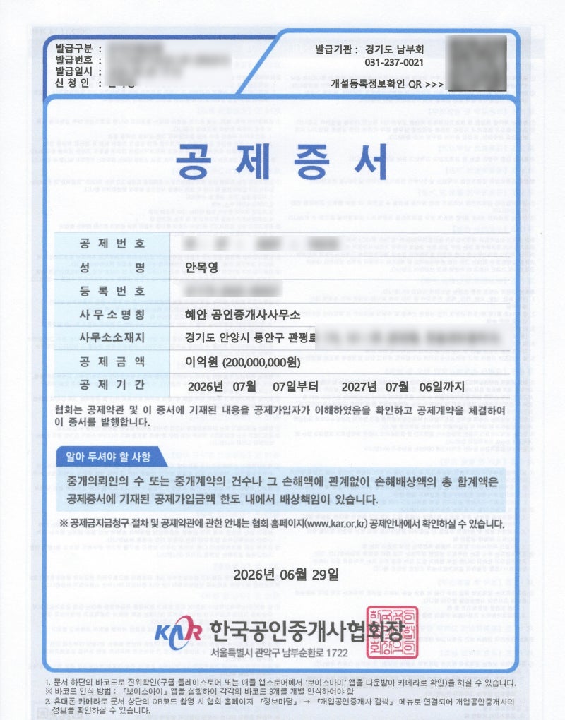 부동산 업무보증 관계 증서(공제증서)
