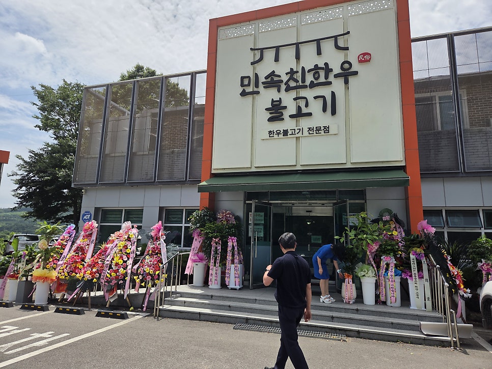 민속친한우불고기 사진 1