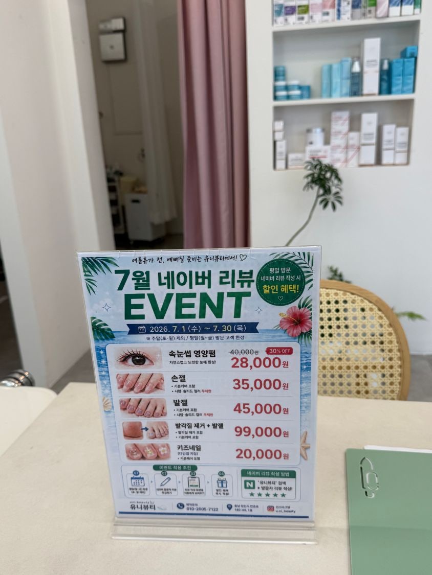 유니뷰티 사진 2