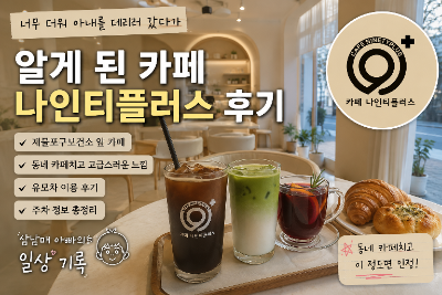 카페나인티플러스 사진 1