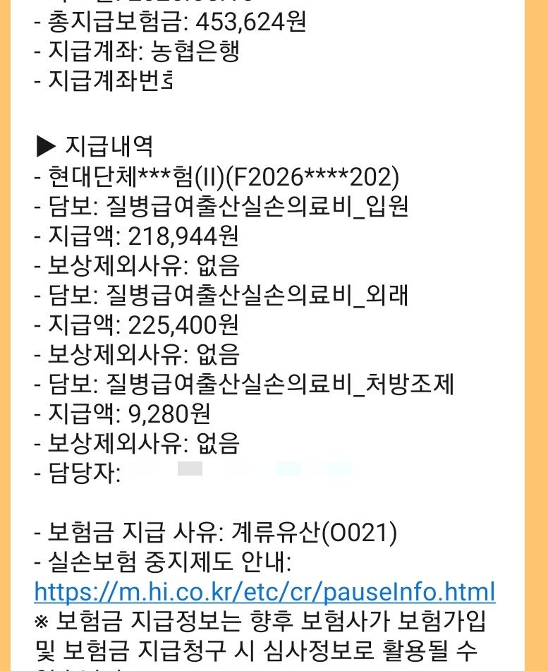 소파술 보험 청구 후기(현대해상 단체보험 실비, 하나손해보험 단체보험 수술비)