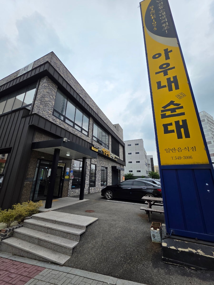 배방아우내순대 사진 2