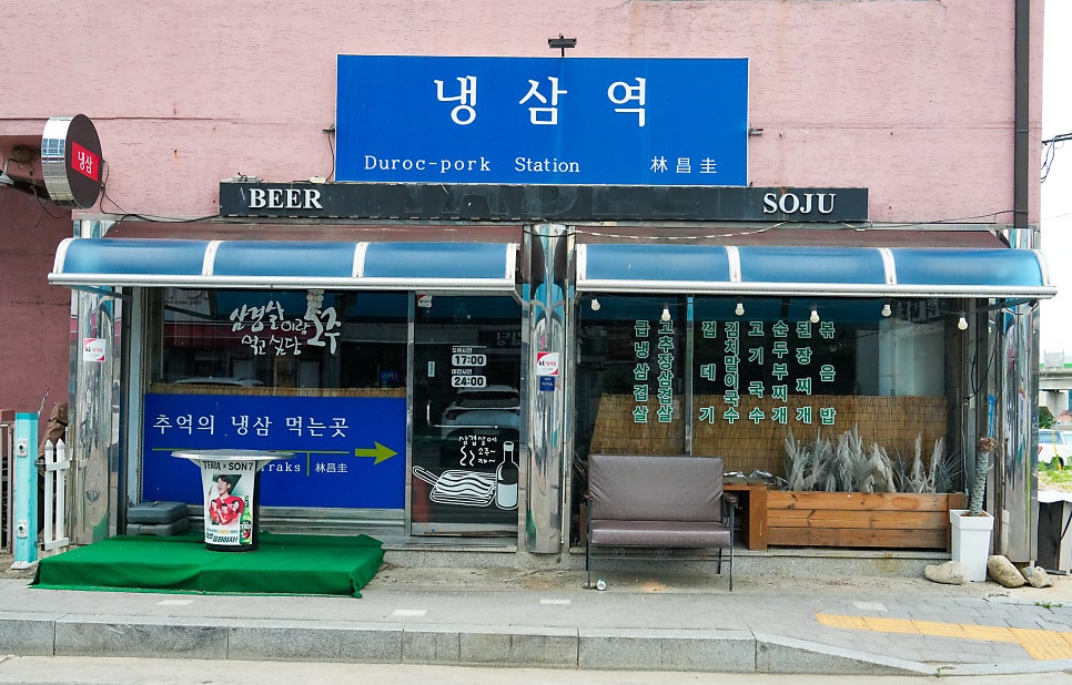 냉삼역 사진 2