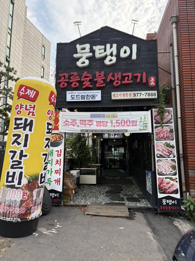Mungtaengigongneungsutbulsaenggogi photo 1