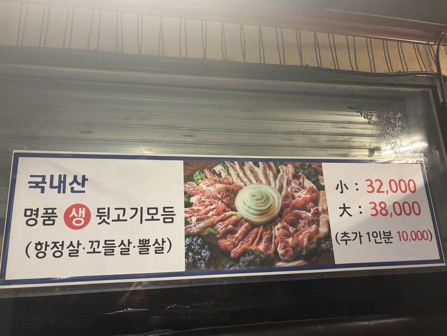 참맛돈돈구이돈 판암점 사진 3