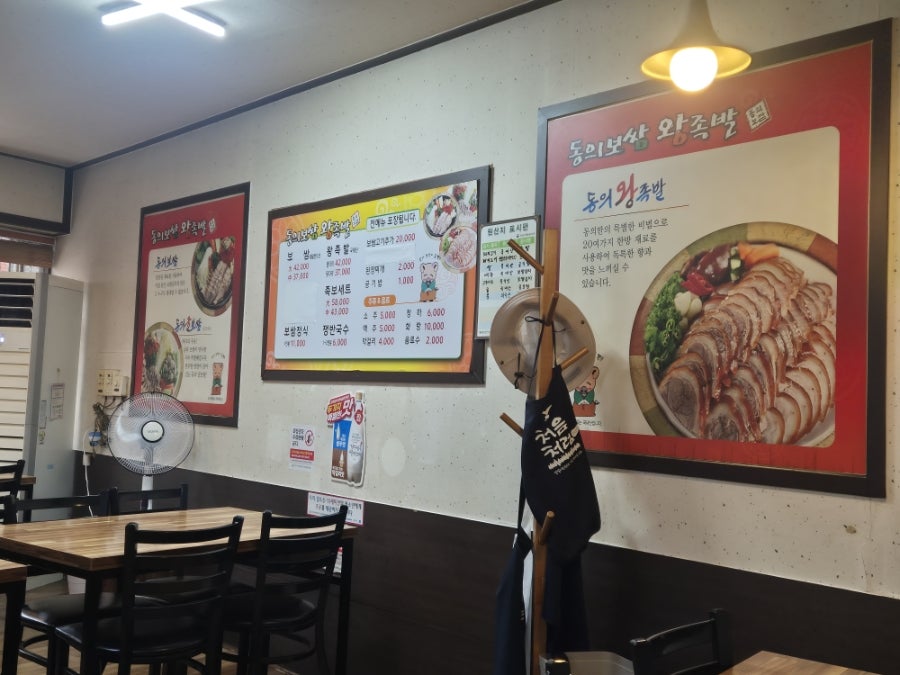 동의보쌈왕족발 사진 3