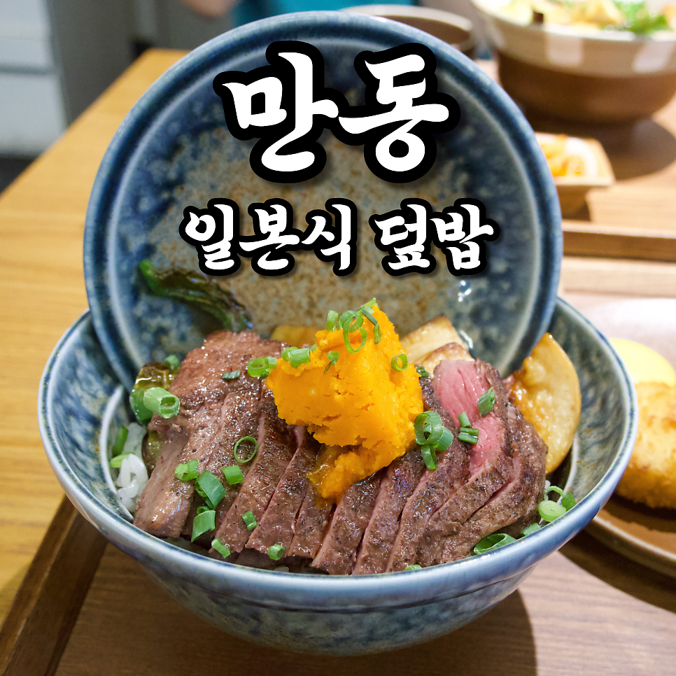 만동 사진 1