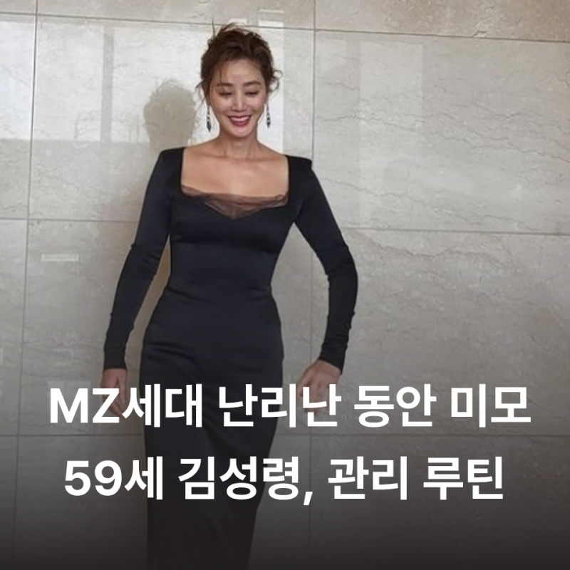 "6kg 쪄서 60kg?" 59세 김성령, MZ세대 난리난 동안 미모 관리 루틴 & 식단 총정리