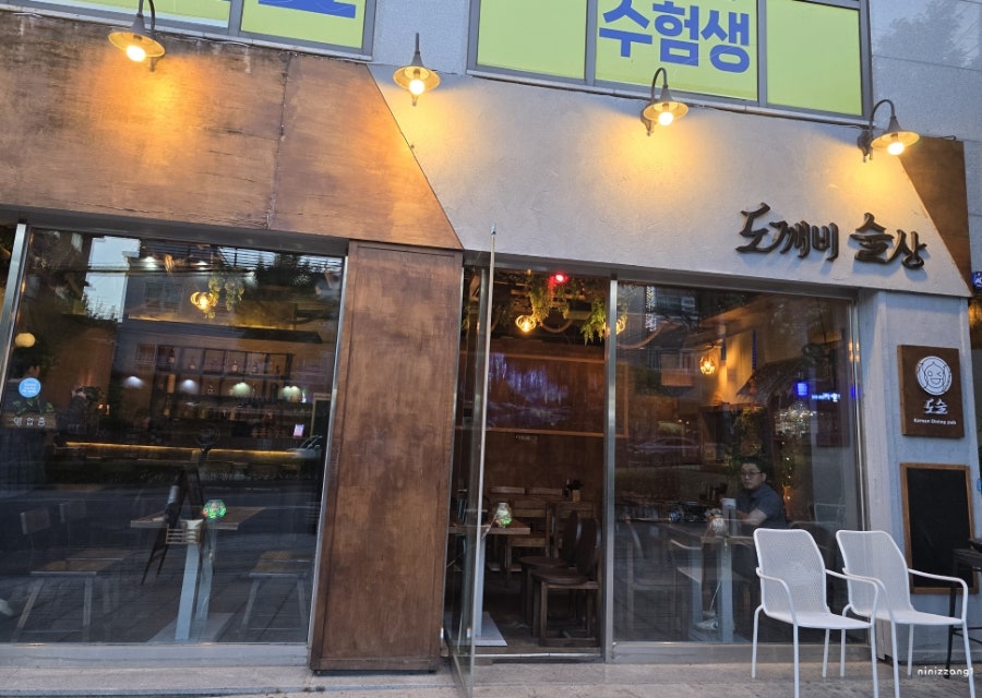 도깨비술상 사진 1