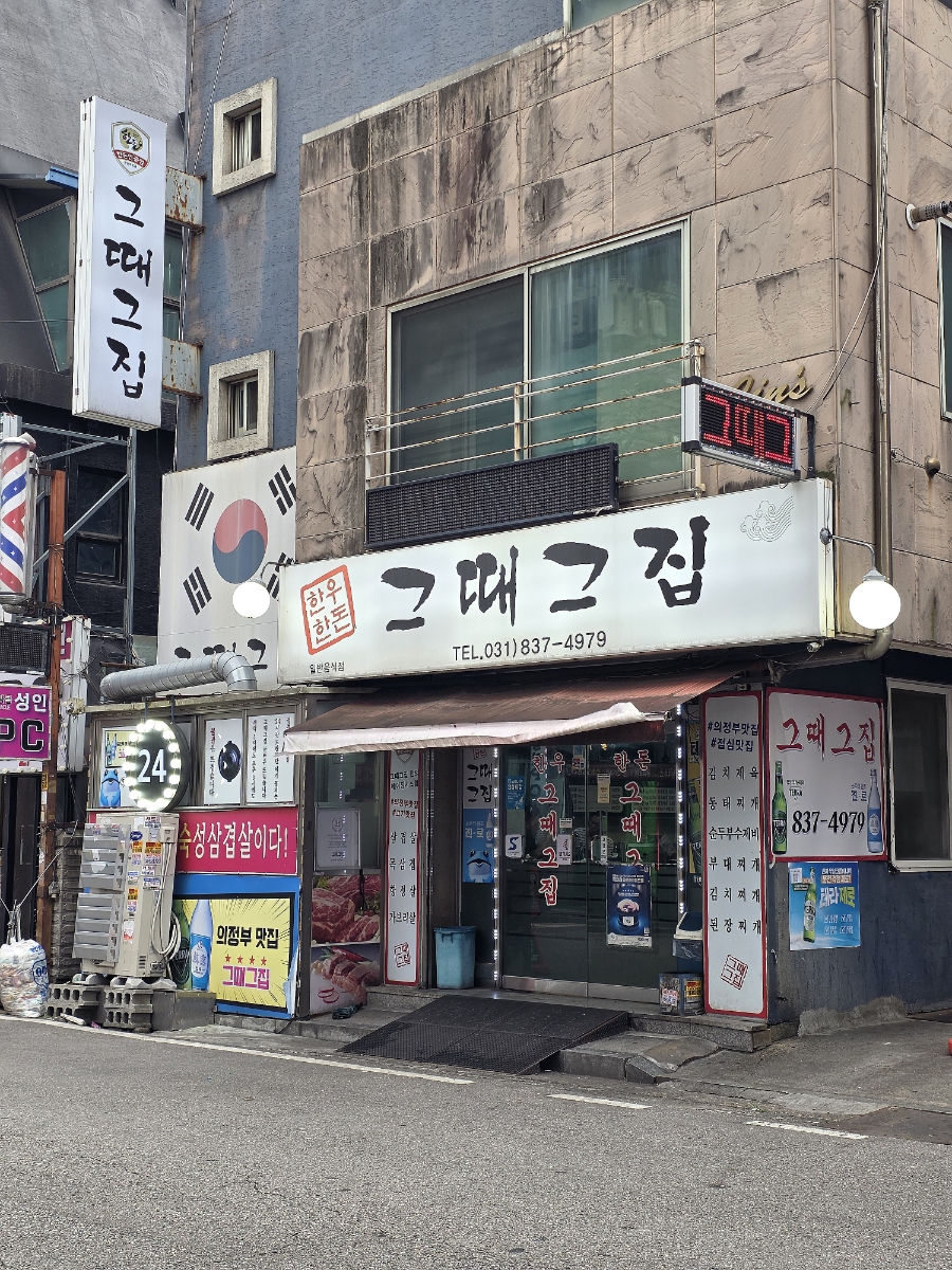 그때그집 사진 2