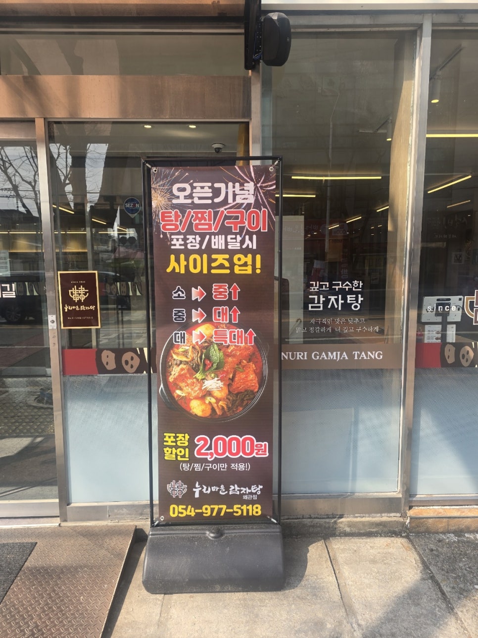 누리마을감자탕 왜관점 사진 2