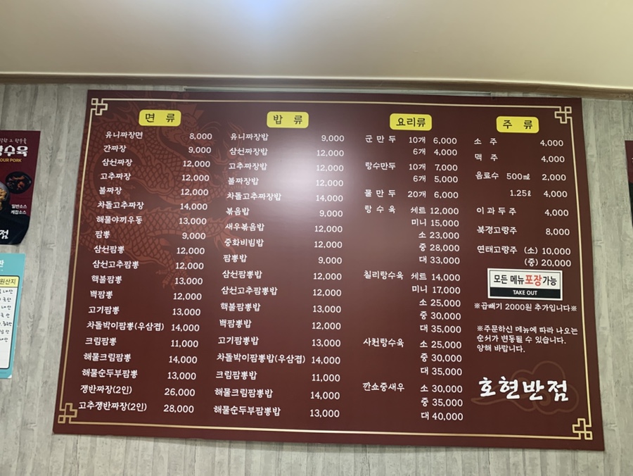 호현반점 사진 4