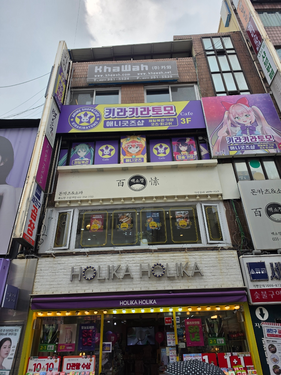 참치전문점 정수 수원역점 사진 1