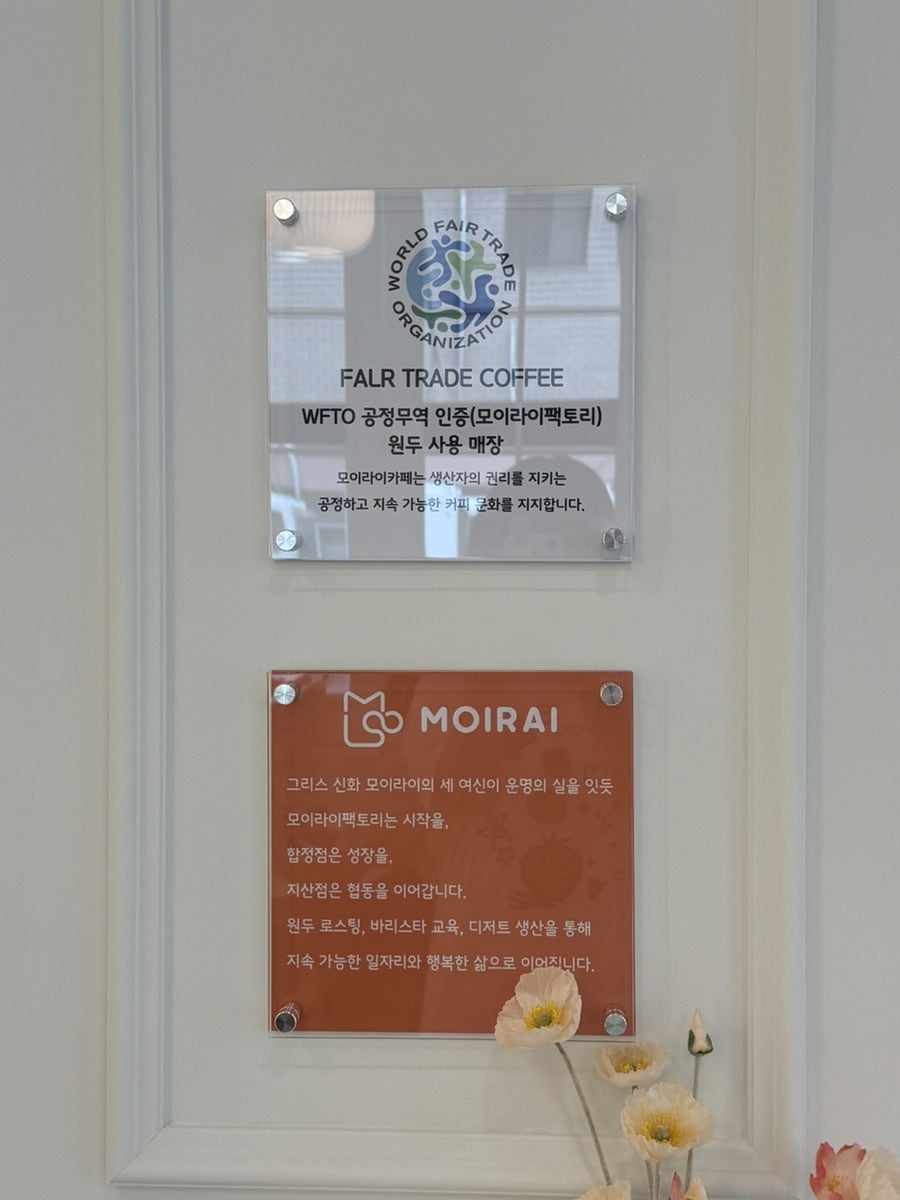 모이라이카페 합정점 사진 3