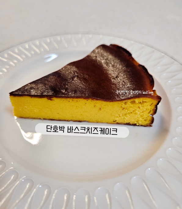 생크림 없이 꾸덕한 단호박 바스크치즈케이크 만들기(ft.그릭요거트)