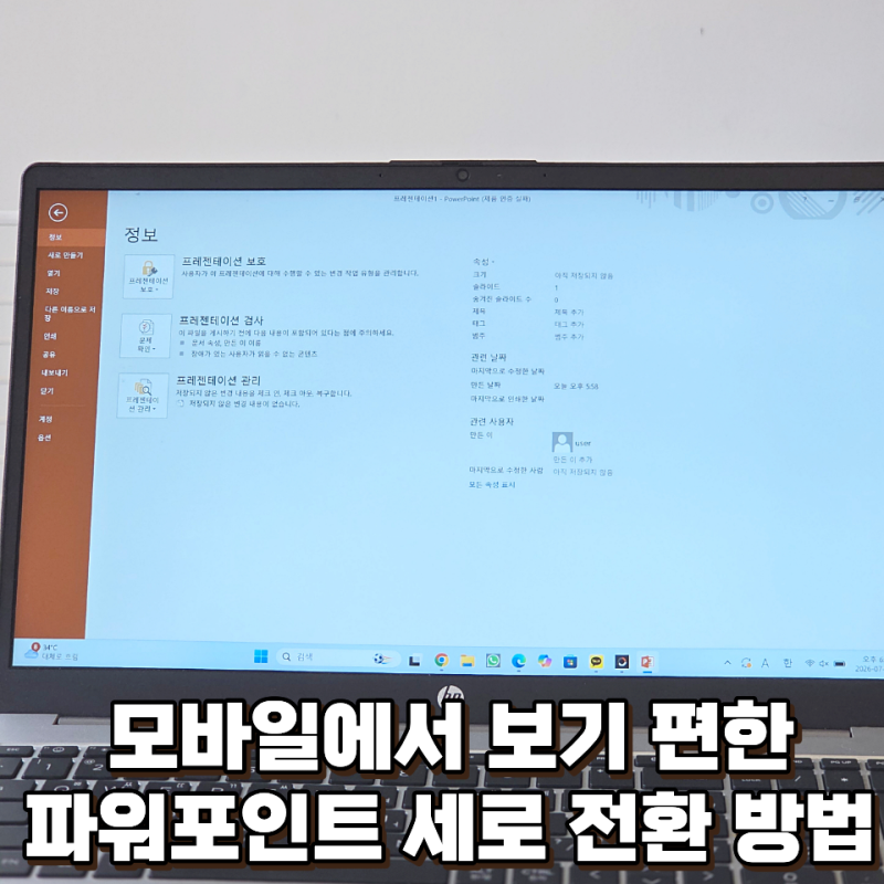파워포인트 세로 전환 방법, PPT에 활용하기