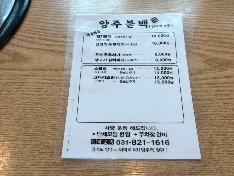 양주불백 사진 5