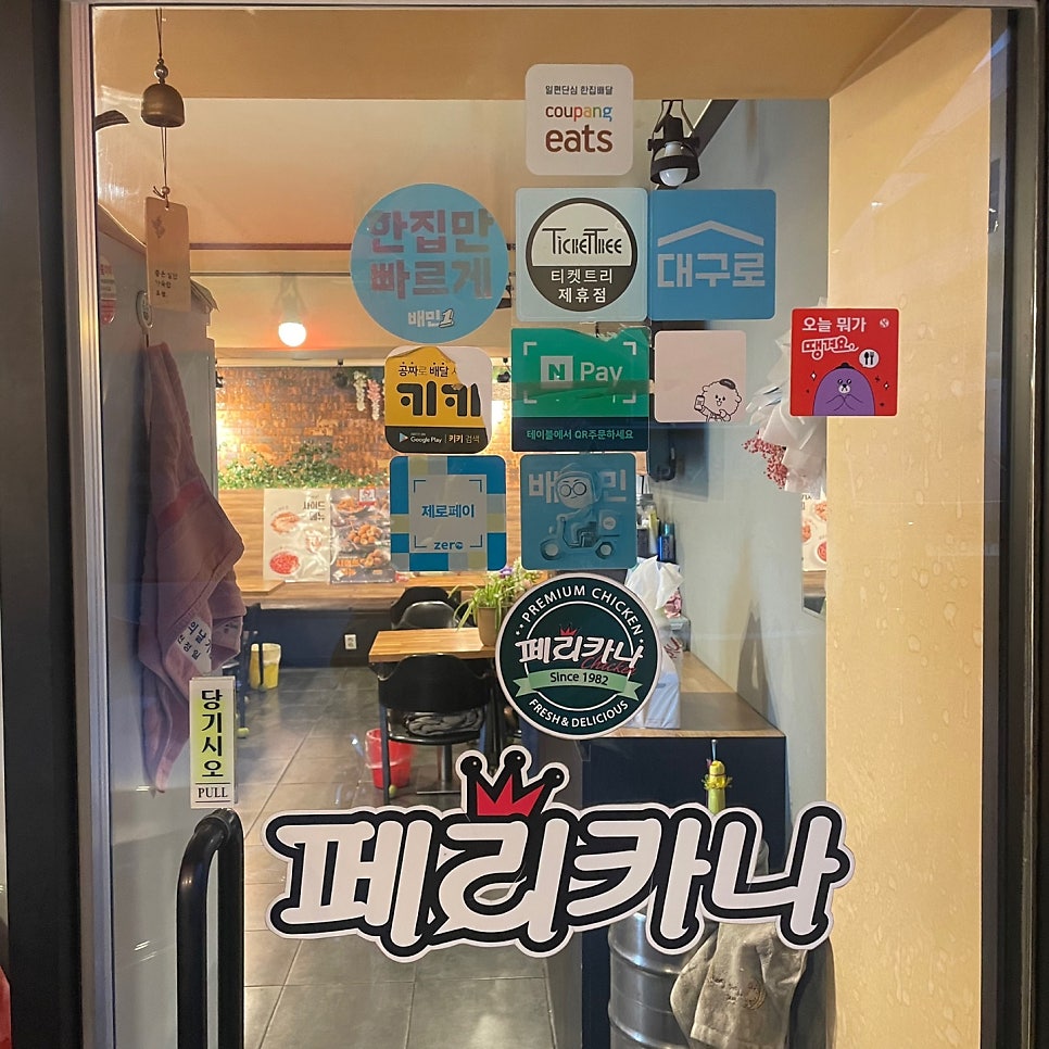 페리카나 대구대명점 사진 3