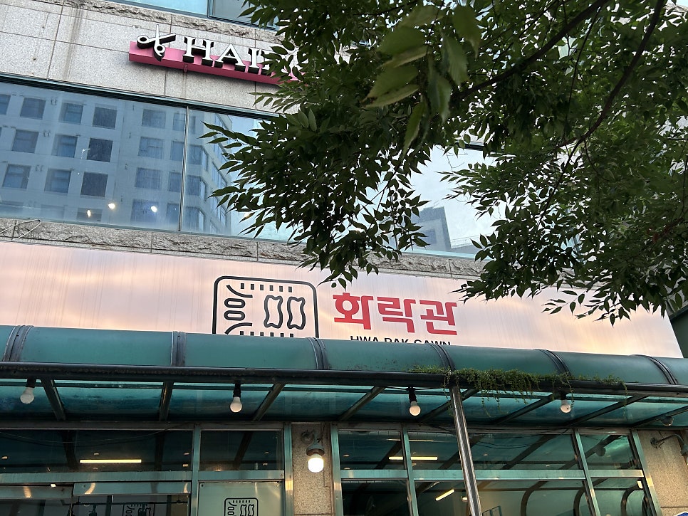 화락관 신촌본점 사진 2