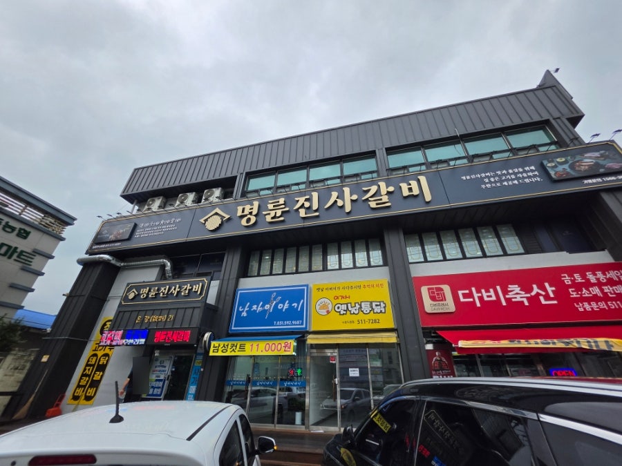 명륜진사갈비 남양주수동점 사진 1