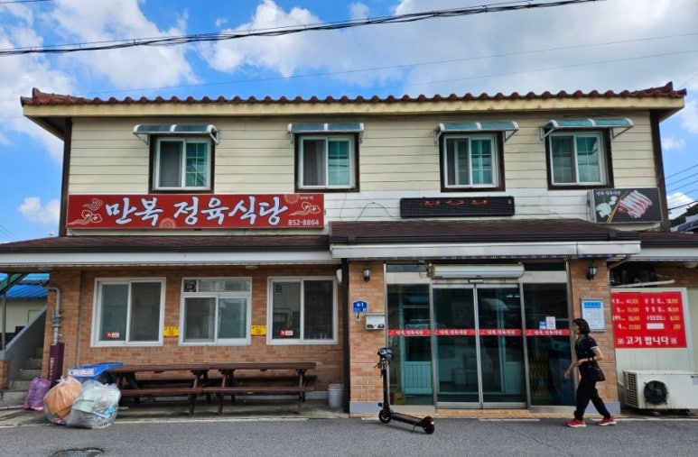 만복식당 사진 3