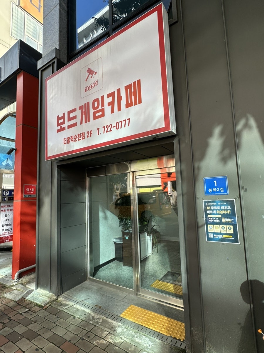 더홀릭보드게임카페 나주혁신점 사진 2