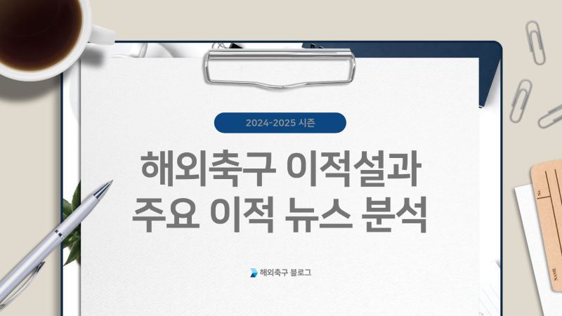 제러드 보웬 이적설 분석, 뉴캐슬행 가능성과 변수 정리