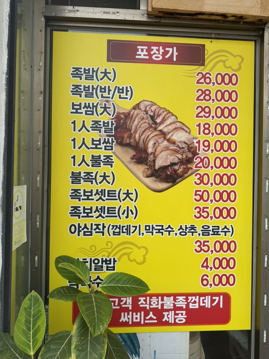 봉선시장족발 사진 2