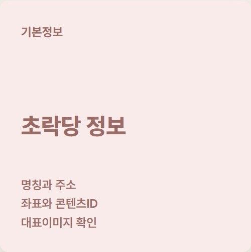 초락당 사진 3
