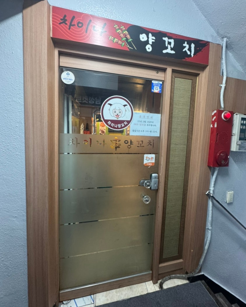 차이나양꼬치 사진 3