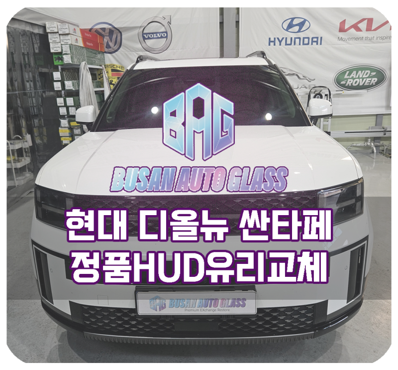 부산 사상구자동차유리 싼타페 앞유리교환 교체도 저렴한 가격 비용으로