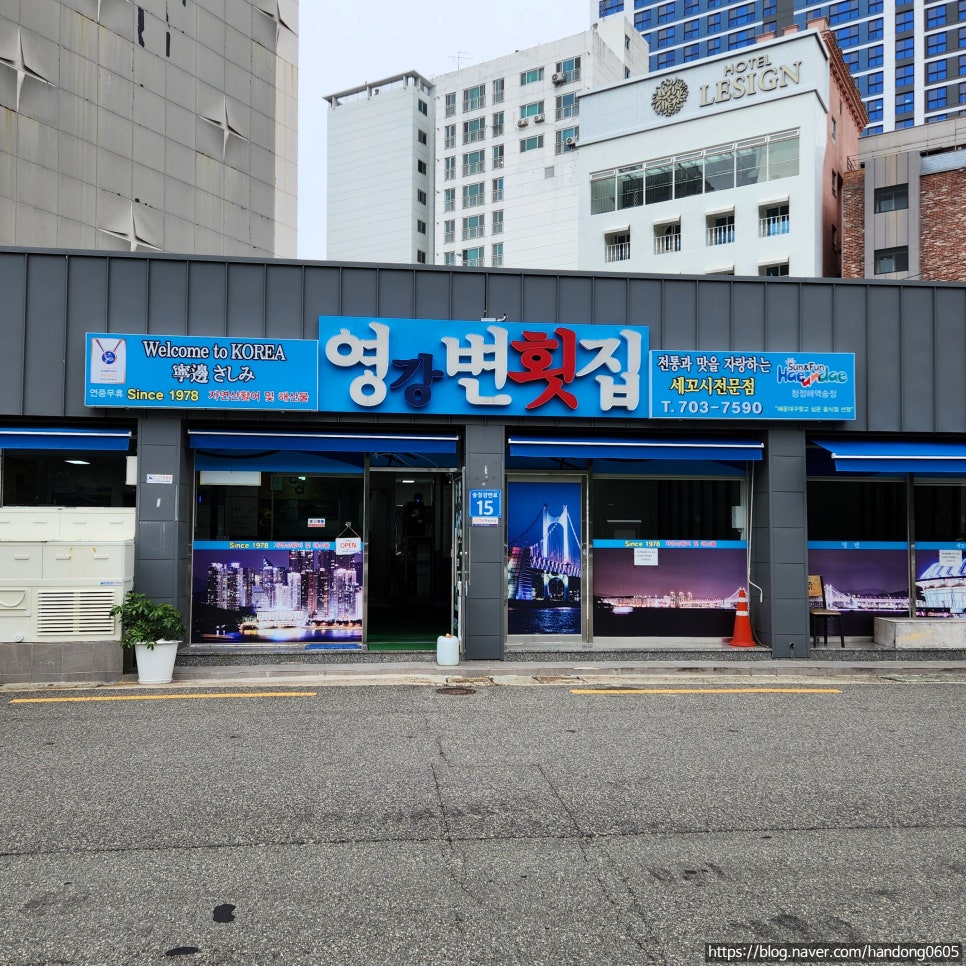 영변횟집 사진 1