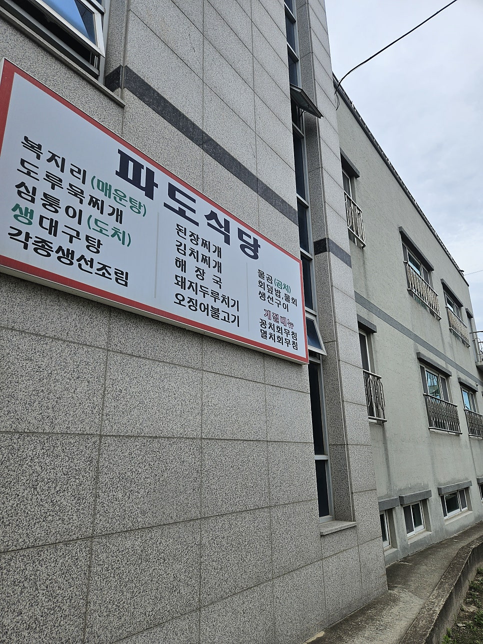 파도식당 본점 사진 3