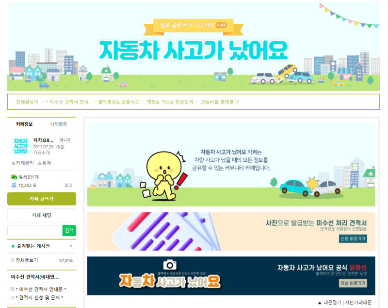 자동차사고 미수선 처리란? 수리하지 않고 보상받을 때 꼭 확인할 것