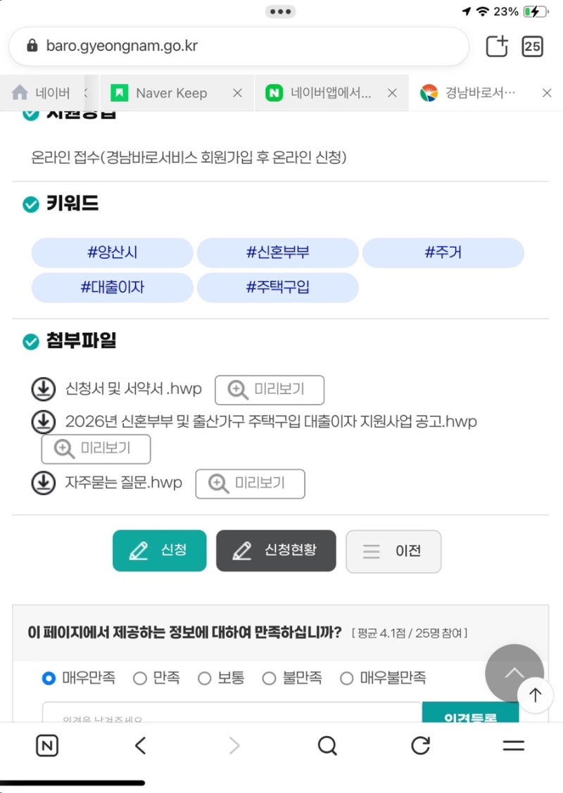 경남바로서비스 2026년 신혼부부 및 출산가구 주택구이 대출이자 지원사업(7월1일~31일)