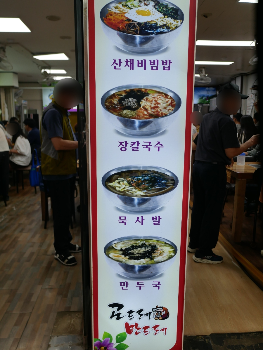 곤드레만드레 사진 2