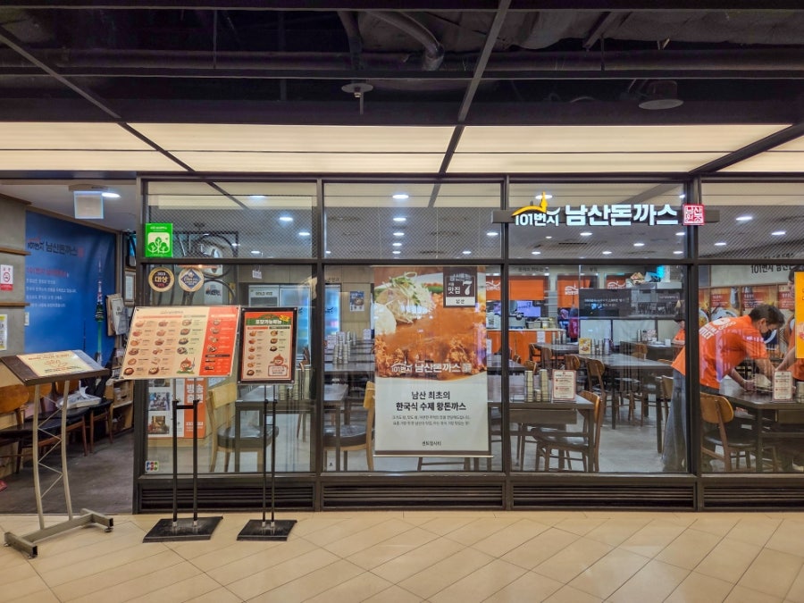 101번지남산돈까스 센트럴시티점 사진 1