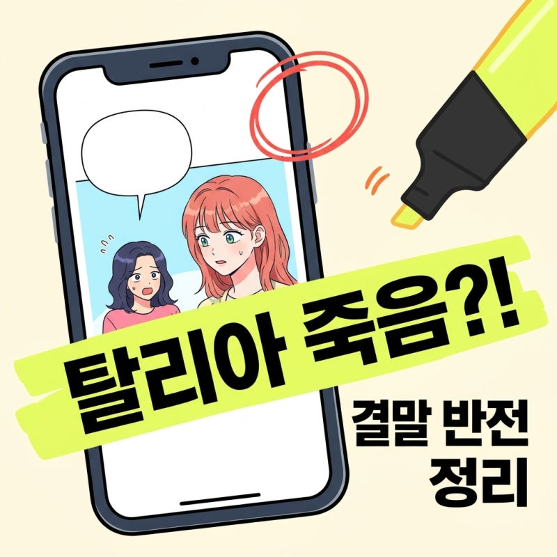 잊혀진 들판 결말 스포 김수지 작가 신작 충격적인 반전 정리