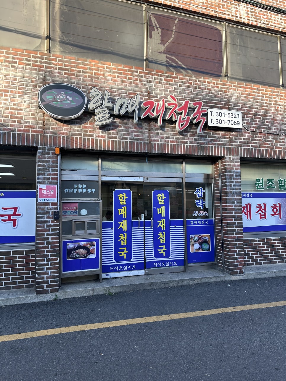 할매재첩국 사진 3