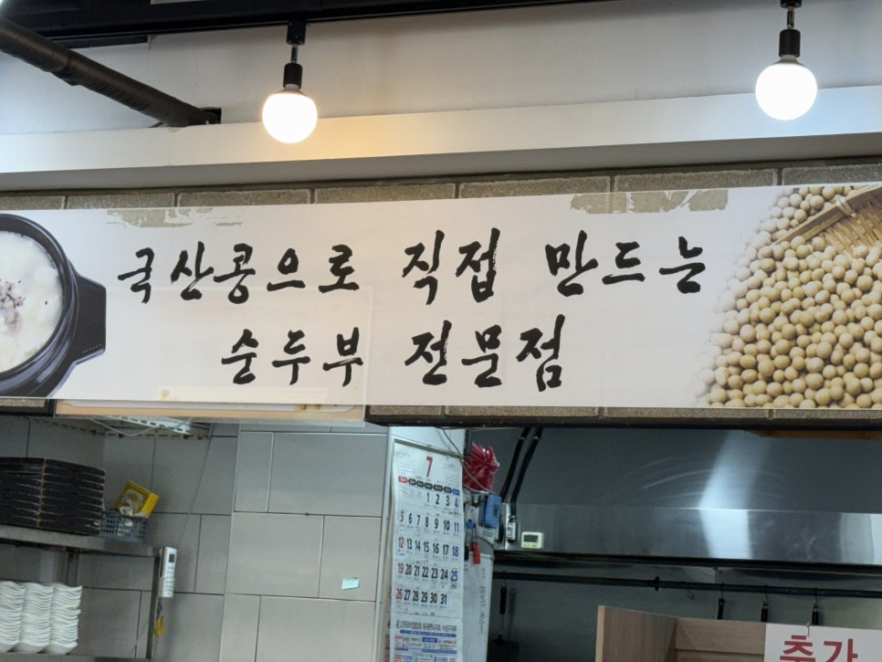 담티순두부 사진 3