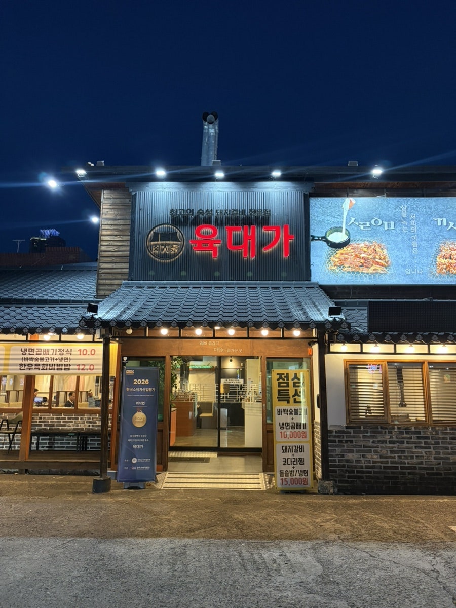 육대가 사진 1