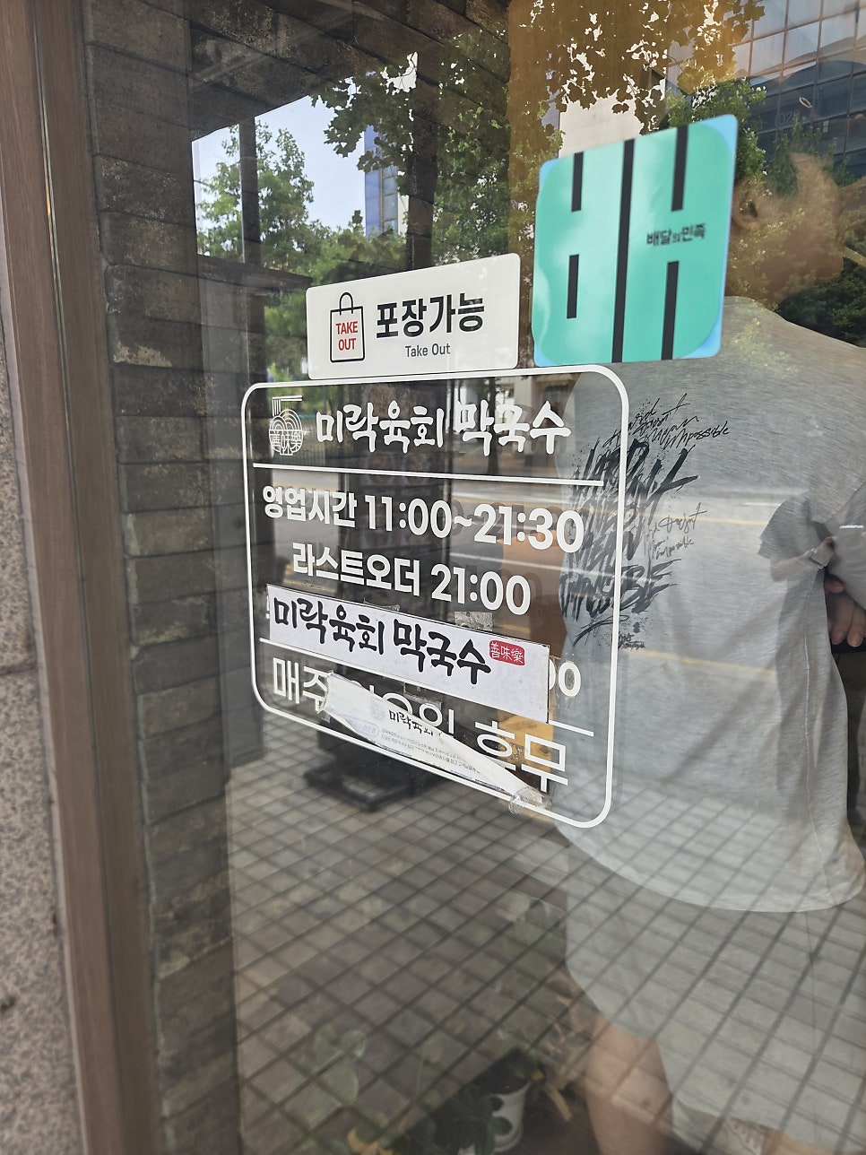 미락육회막국수 인천계양점 사진 4