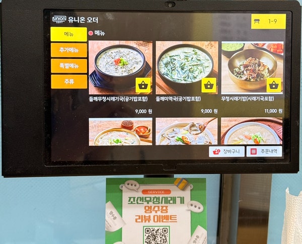 조선무청시래기 봉동코아루점 사진 6