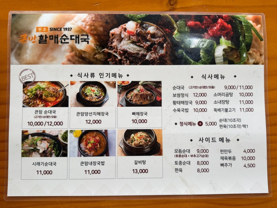 큰맘할매순대국 양주남면점 사진 4