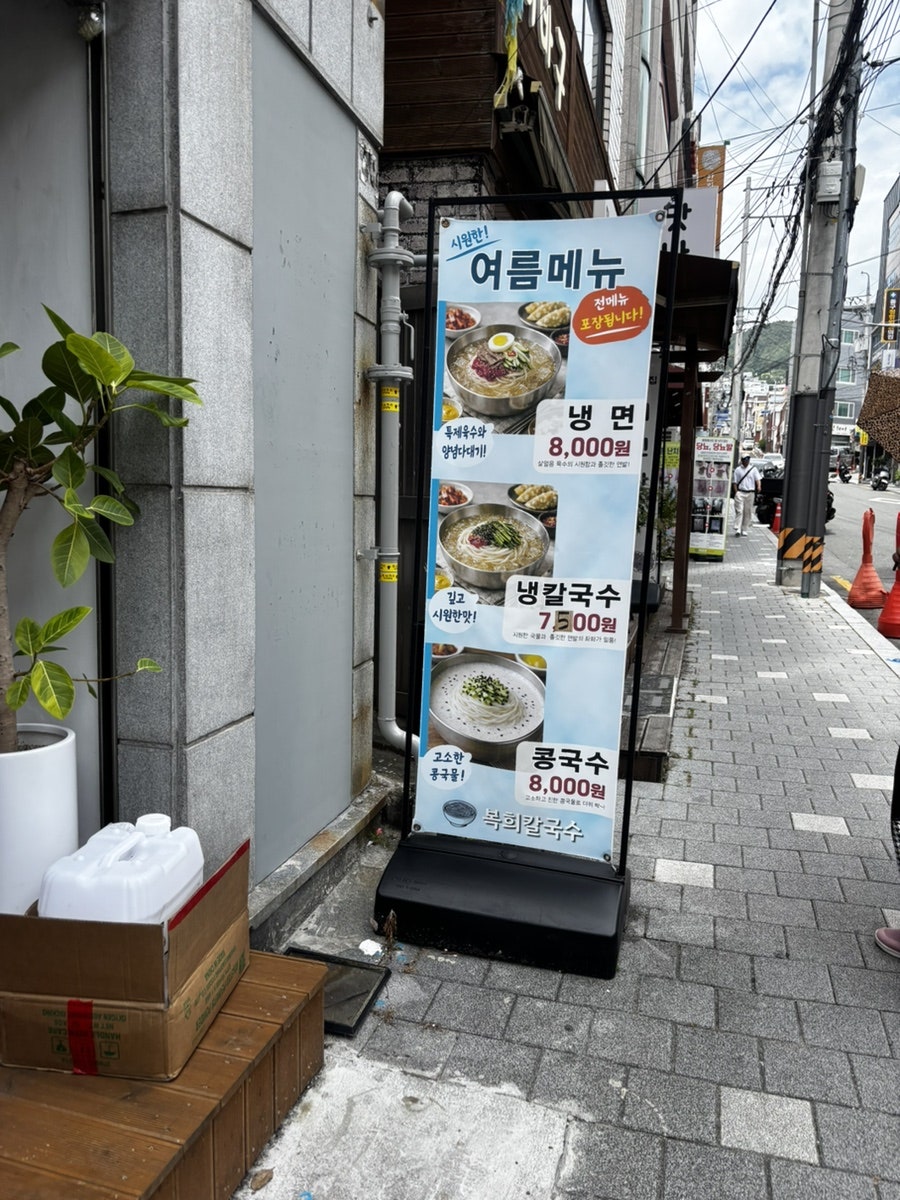 복희칼국수 사진 4