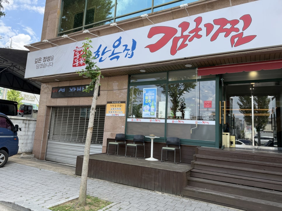 동인동 한옥집 김치찜 성서모다점 사진 1
